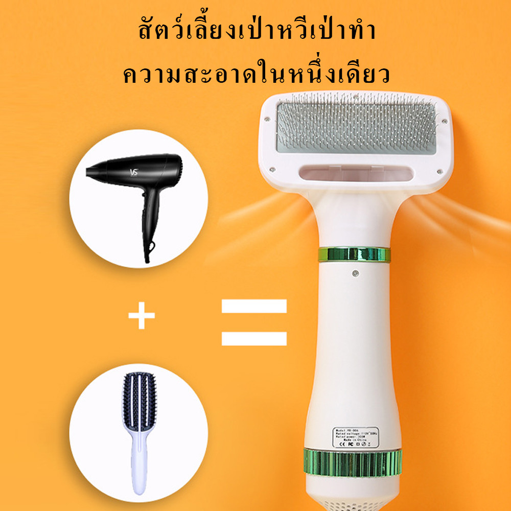 😻ไดร์เป่าขนสัตว์เลี้ยง😻 ไดร์เป่าขนหมา ไดร์เป่าขนแมว 2in1 (หวีแปรง+ไดร์เป่าขนไฟฟ้า)
