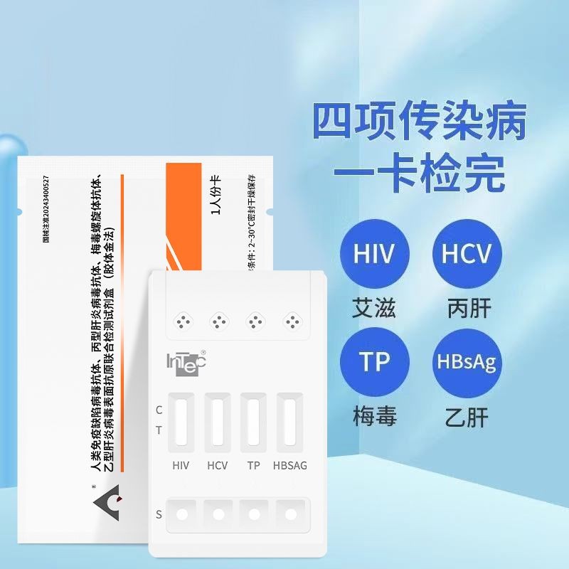 กระดาษทดสอบ Aiz hiv Aiz โรค Ace พลัมไวรัส Acept กระดาษทดสอบสี่ในหนึ่งเดียวโรคติดเชื้อตัวเอง 7.21A