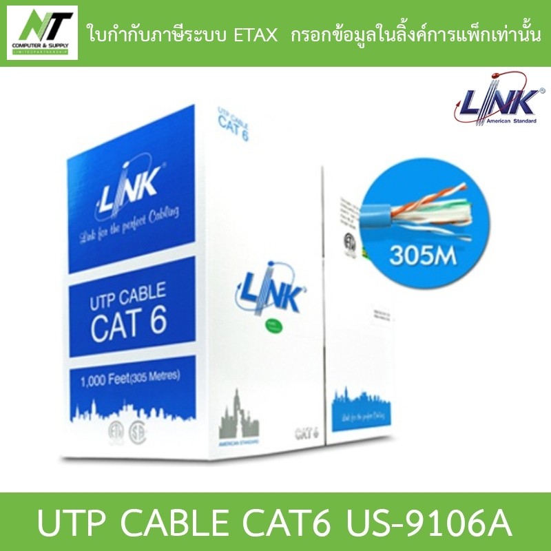 LINK US-9106A CAT6 UTP (250 MHz) ความยาว 305 เมตร/กล่อง สีฟ้า *สั่งครั้งละ 1 ชิ้น ต่อ 1 คำสั่งซื้อ*