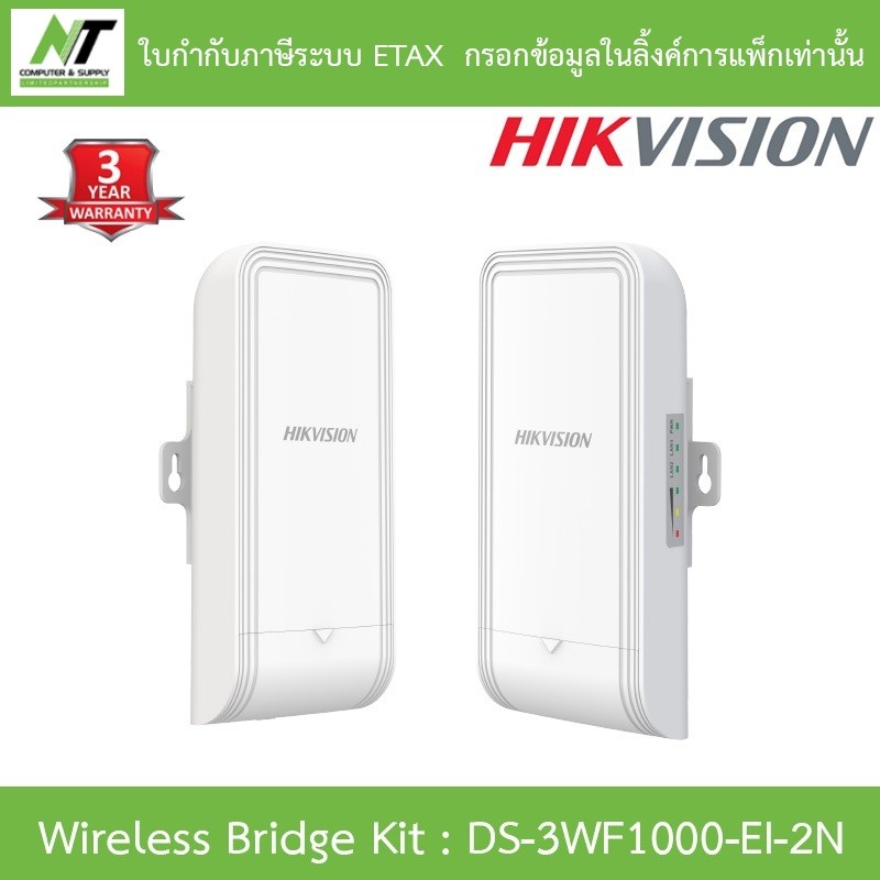 HIKVISION 2.4Ghz 300Mbps 1KM Wireless Bridge Kit รุ่น DS-3WF1000-EI-2N BY N.T Computer