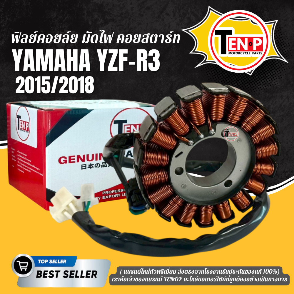 ชุดจานไฟ ฟิลคอยล์ มัดไฟ Yamaha YZF-R3 ของแท้ส่งตรงโรงงาน TENOP มัดไฟยามาฮ่าวายซีเอฟ-อาร์3มัดไป18ก้อน