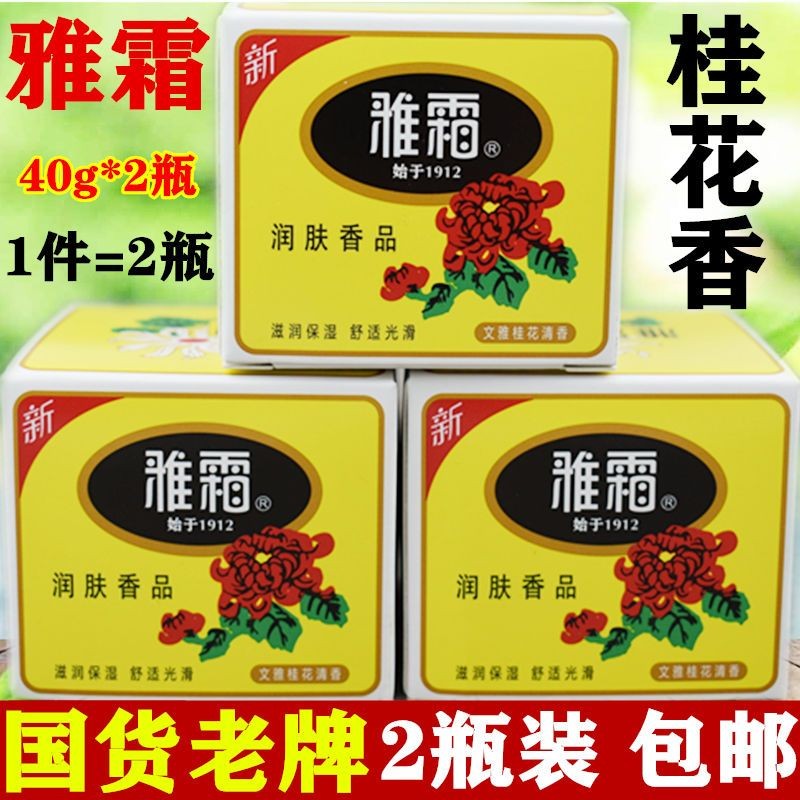 เซี่ยงไฮ้ Jiahua 80g Ya ครีมหิมะครีมให้ความชุ่มชื้น 40g ถุงกลิ่นหอม Osmanthus 50g แบรนด์เก่าผลิตภัณฑ