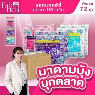 (ส่งฟรี72ถุง)ผงซักฟอกแอทแทคอีซี่ 110กรัม ยกลัง72ถุง ***ติดราคา10บ.***