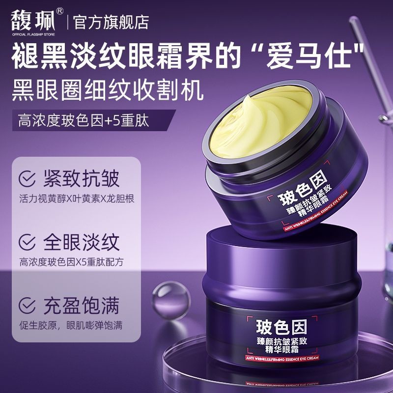 Fu Pei Bosein Anti-Wrinkle Firming Essence Eye Cream Lutein Fades Dark Circles Fine Lines ผิวกระจ่าง