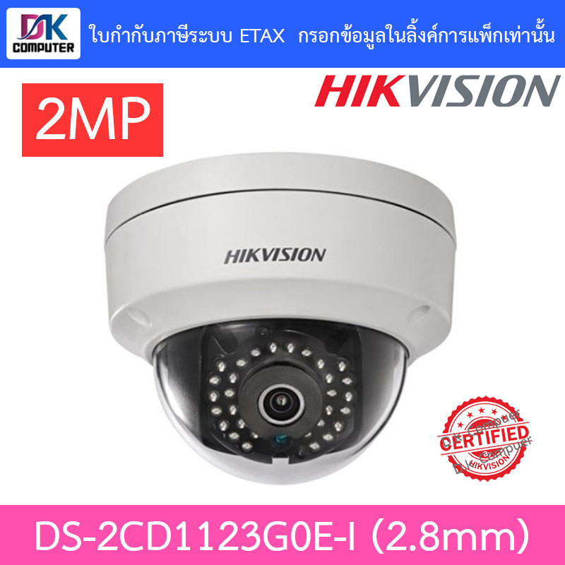HIKVISION กล้องวงจรปิดระบบ IP 2MP IK10, IR 30 M. รุ่น DS-2CD1123G0E-I เลนส์ 2.8mm