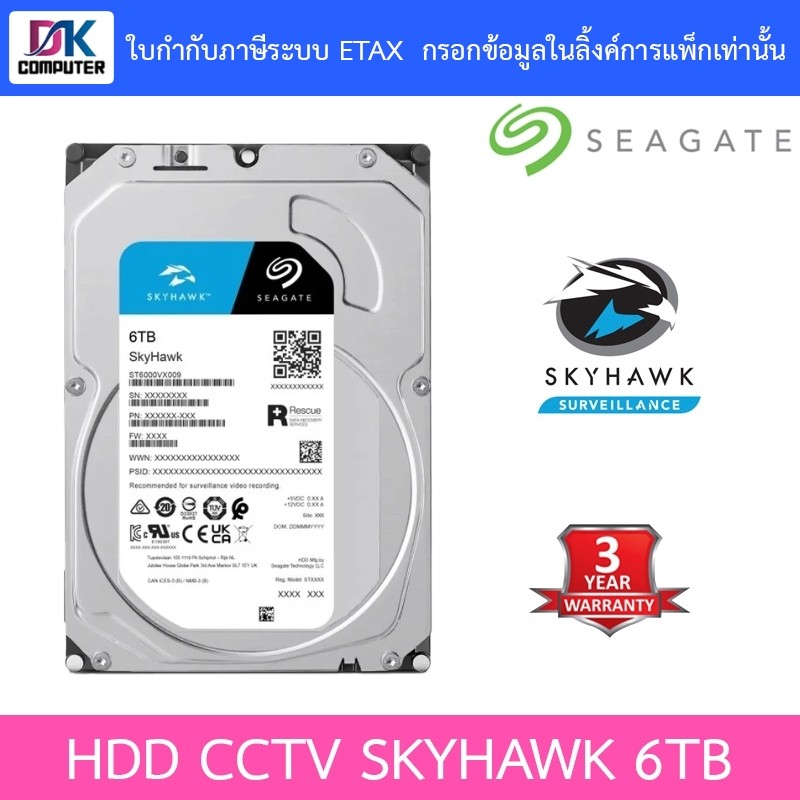 Seagate SkyHawk 6TB HDD CCTV SATA-III 5400 RPM รุ่น ST6000VX009 รุ่นใหม่มาแทน ST6000VX001