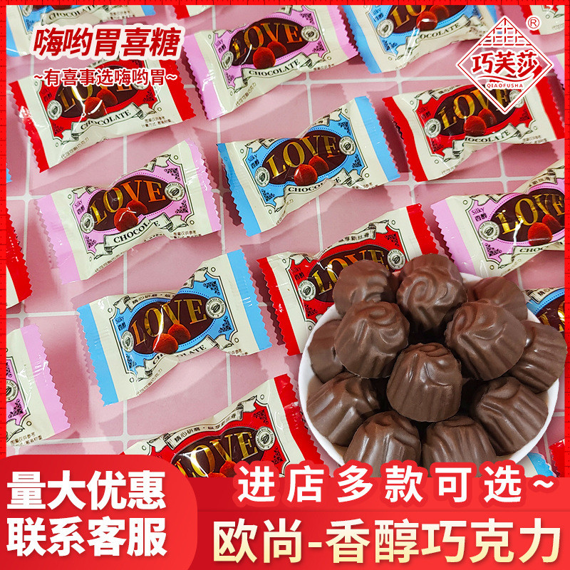 巧芙莎欧尚巧克力结婚喜糖粒状香醇巧克力喜事婚宴糖果零食Chopfsa Auchan Chocolate Wedding Candy Granular Fragrance20250907