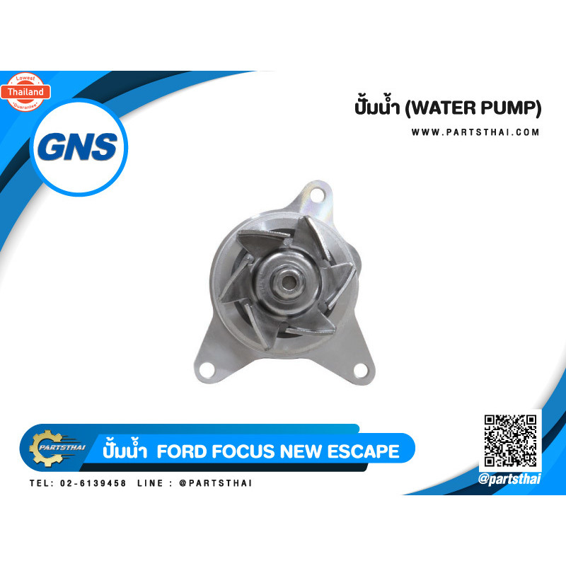 ปั้มน้ำยี่ห้อ GNS ใช้สำหรัรุ่นรถ FORD FOCUS ใหม่ WPZ-606VAT,4S4Z8501AA