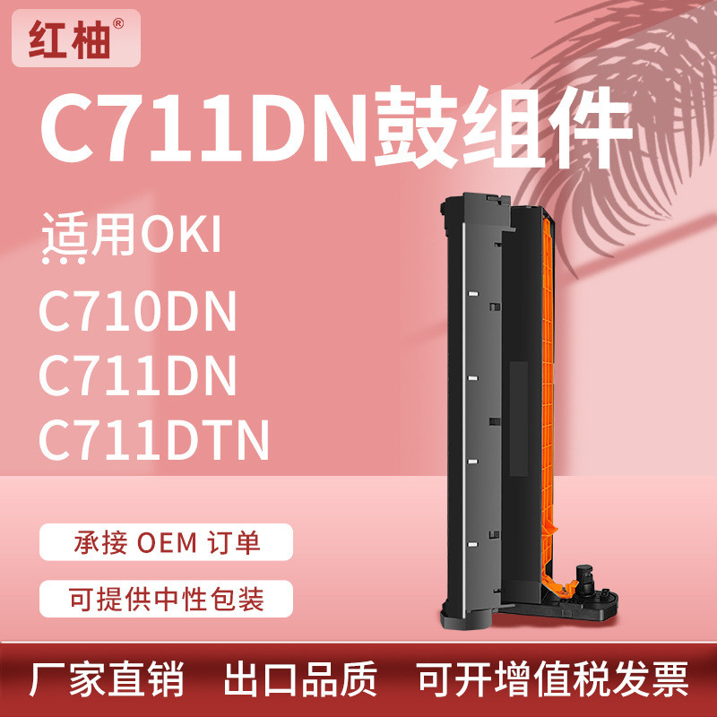 เหมาะสําหรับ OKI C711 Selenium Drum OKI C710 Selenium Drum C711DN C710DN กลองขาตั้งเครื่องพิมพ์ภาพกล