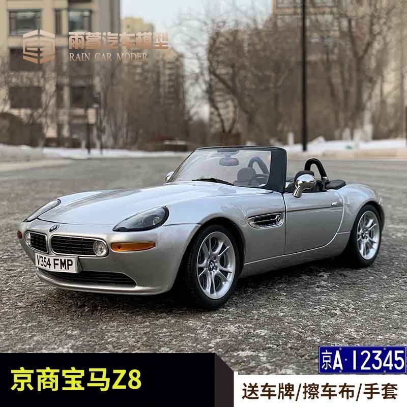 1: 18 Jingshang BMW โรงงานเดิม BMW Z8 เวอร์ชั่นเปิดประทุน 007 รุ่น BMW Z8 โมเดลรถโลหะผสม