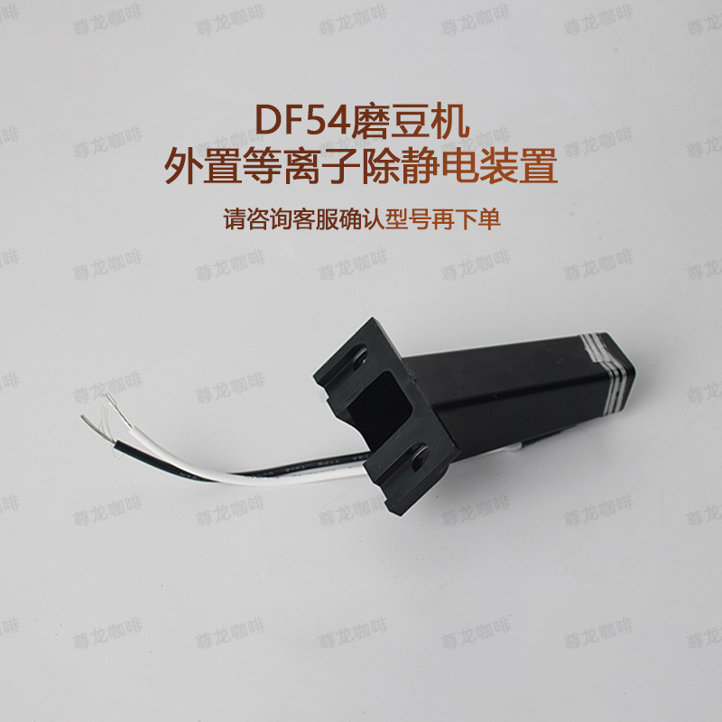 เครื่องบดกาแฟ DF54 ภายนอก Anti-Static Anti-Flying Powder DF83V อัพเกรด Pop Powder Outlet อุปกรณ์อุปก