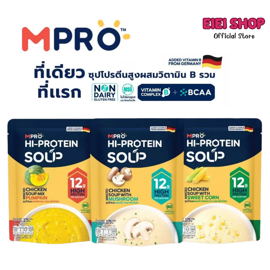 MPro ซุปไก่บด โปรตีนสูง เอ็มโปร 175 กรัม อาหารเหลวผู้ป่วยติดเตียง อาหารเสริมผู้สูงอายุ มี3รสชาติให้เ