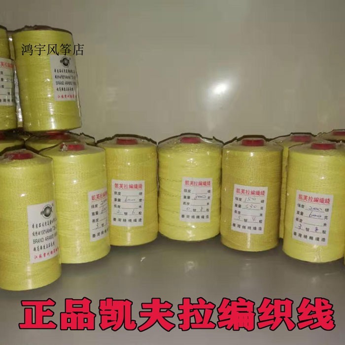 ของแท้ Changzhou Pengsheng Braided Kevlar Dupont Silk Super High No. สายว่าวถักเคฟล่า 1-6 เส้น
