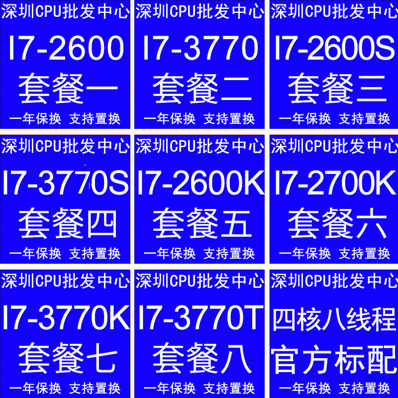 I7 2600 3770 2600K S 3770K 3770S i5 2500K 2550K 3570K Quad Core CP