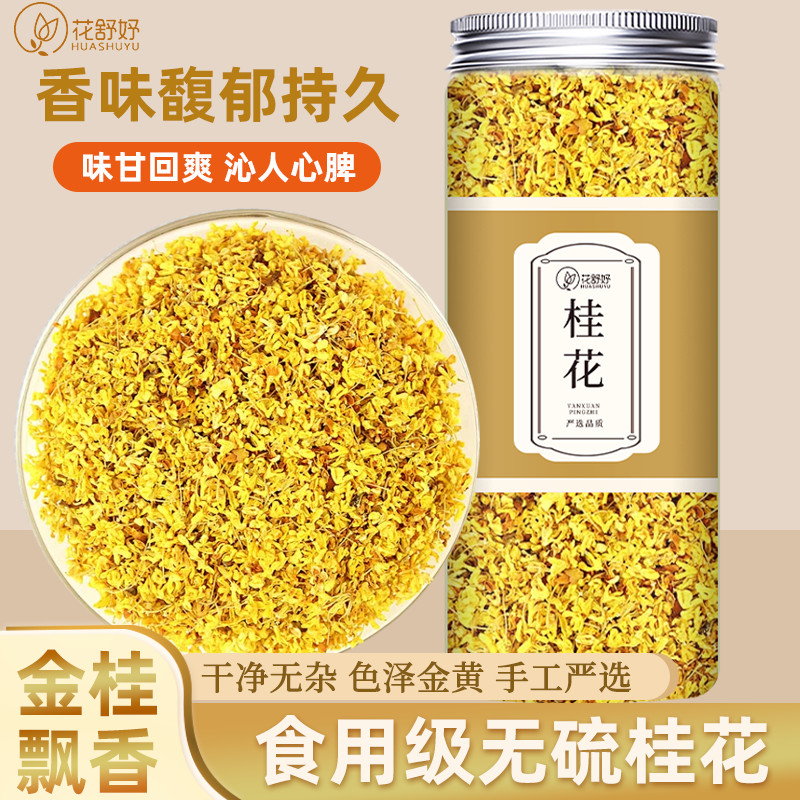 Hua Shuyu Osmanthus Tea ชา Osmanthus แห้งชาน้ํา Osmanthus ระดับพรีเมียมแท้ Osmanthus Osmanthus Tea ช