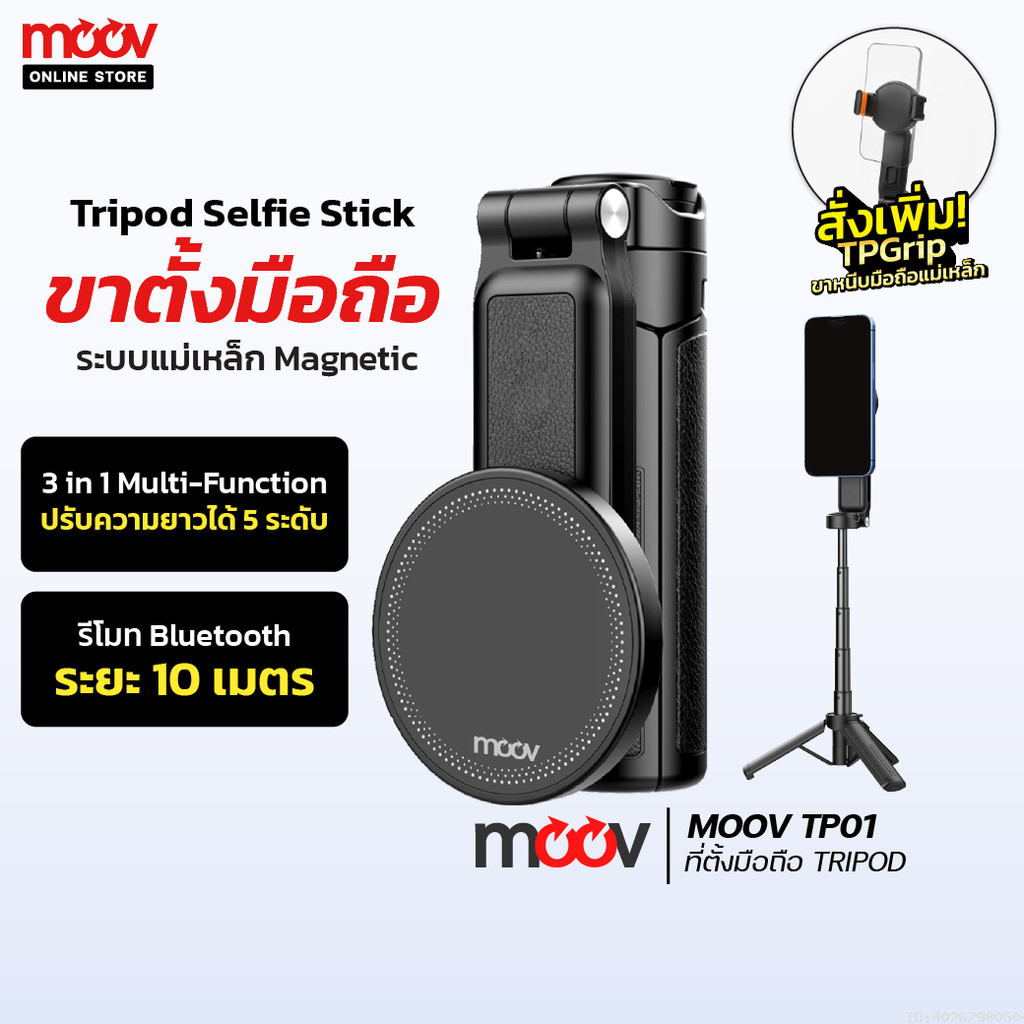 [ส่งเร็ว 1 วัน] Moov TP01 3 in 1 ขาตั้งกล้อง ไม้เซลฟี่ MagSafe Mini Tripod Selfie Stick พร้อม รีโมท 