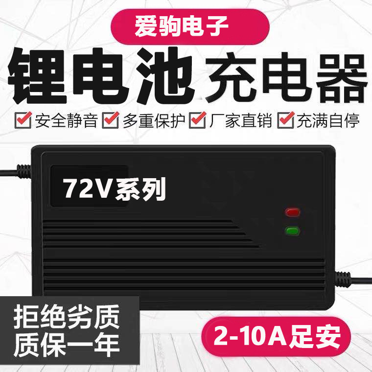 20 สาย 72V V เหล็กฟอสเฟต Tri-Yuan ไฟฟ้ารถแบตเตอรี่ลิเธียม-Leaving แบตเตอรี่ Charger 87.6V84V2A5A8A 1