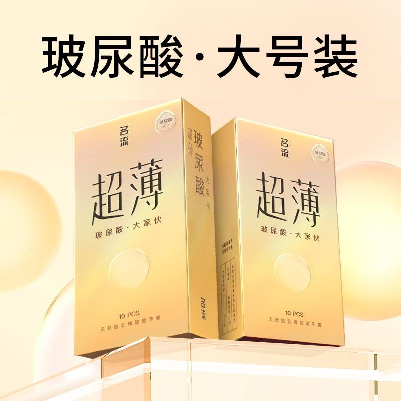 名流大号避孕套超薄尿酸0.01水润男用裸感润滑安全套情趣成人正品Celeb Large Condom Ultra-thin Uric Acid 0.0120250910