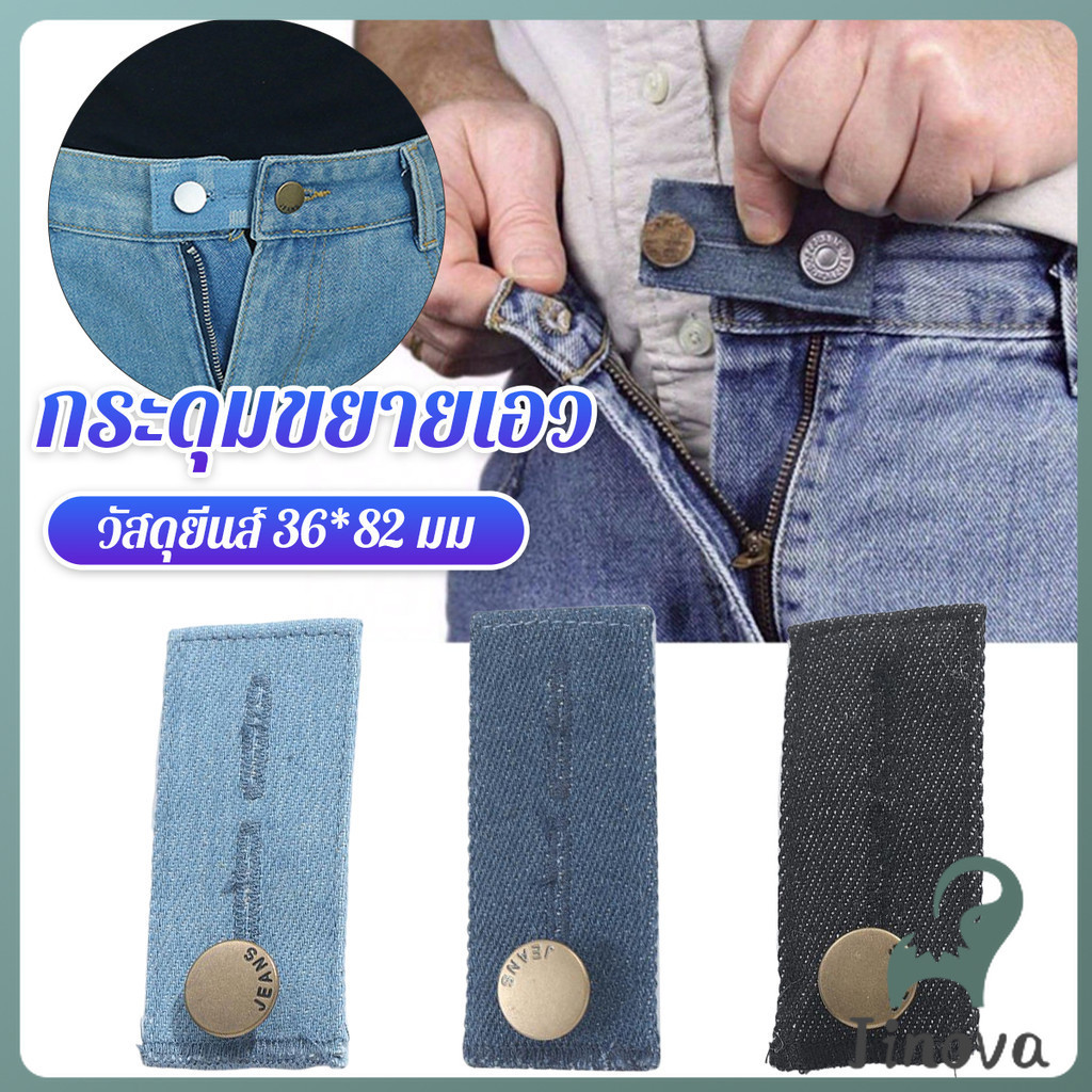Jnv กระดุมขยายเอวกางเกงยีนส์ 1ชิ้น กระดุมขยายเอว ปุ่มหนัง jeans buttons