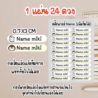 [ส่งด่วน] สติ๊กเกอร์ Name สติ๊กเกอร์พิมพ์ชื่อได้ ติดดินสอสี ดินสอ ปากกา อุปกรณ์การเรียนอื่นๆ 1 แผ่น 24 ดวง
