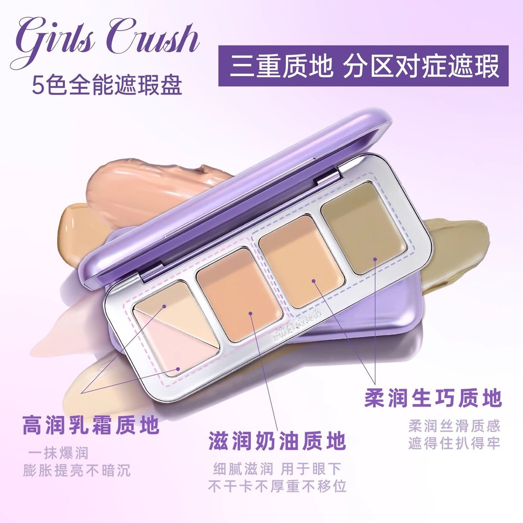 [คําแนะนําขายร้อน] GirlsCrush Five-Color All-Round CONCEALER Palette ตัวอย่าง gc คอนซีลเลอร์ Brighte