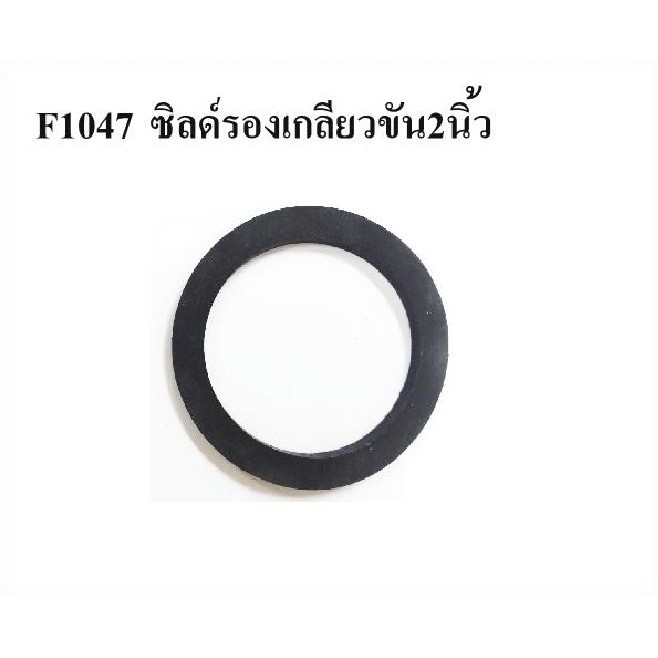 แพ็ค 5 ชิ้น ประเก็นยางหน้าแปลน 2นิ้ว 3นิ้ว ยางหน้าแปลนปั้มน้ำ ประเก็นปั้มน้ำ ยางหน้าปั้มน้ำ