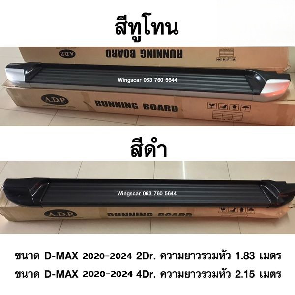 บันไดข้างรถยนต์ ISUZU D-MAX 2020+ 4 ประตู สีดำ แบบตรงรุ่น