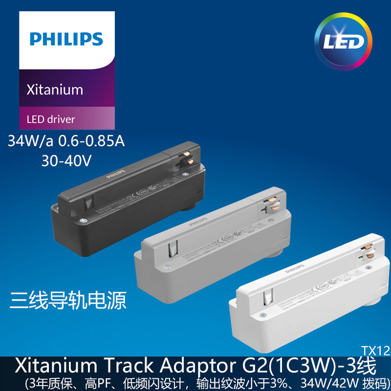 Xi 34W/a 0.6-0.85A 40V DS 1CW1CB1CG 230V สามสาย Philips Track Light แหล่งจ่ายไฟ