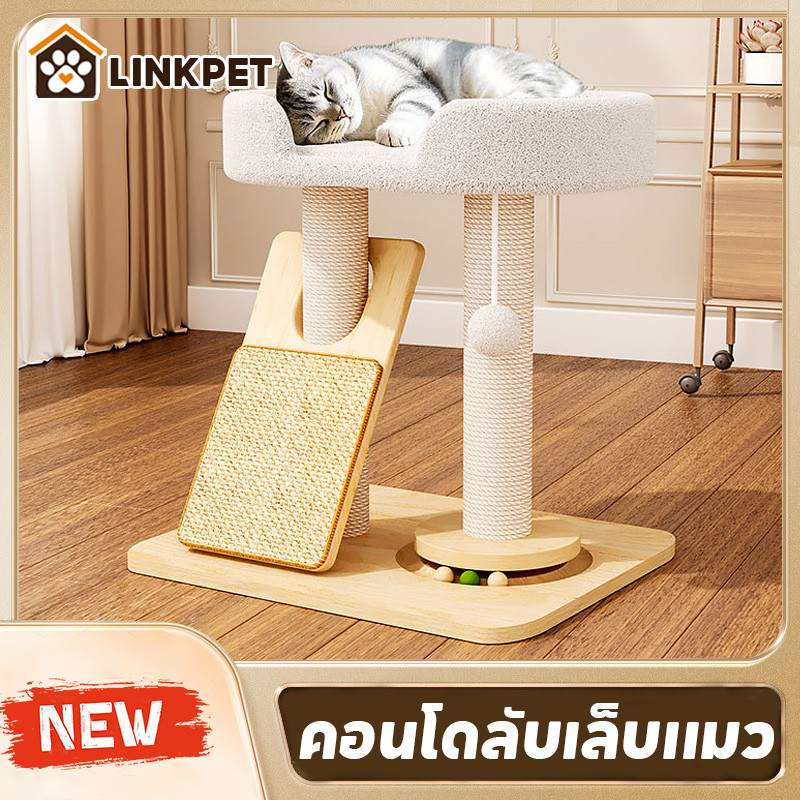 คอนโดลับเล็บแมว เตียงแมวไม้ โครงปีนแมว วัสดุป่านศรนารายณ์ไม้เนื้อแข็ง ของเล่นแมวแผ่นเสียง