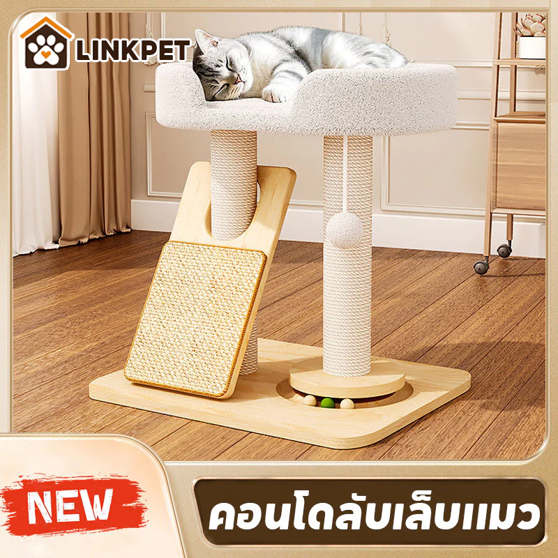 คอนโดลับเล็บแมว เตียงแมวไม้ โครงปีนแมว วัสดุป่านศรนารายณ์ไม้เนื้อแข็ง ของเล่นแมวแผ่นเสียง