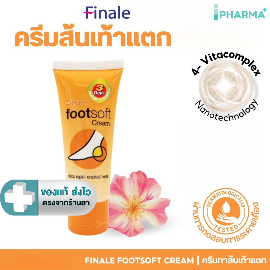 Finale Footsoft cream ครีมทาส้นเท้าแตก อ่อนนุ่ม กลิ่นหอม ไม่เหนอะหนะ 30 g. [iPharm]