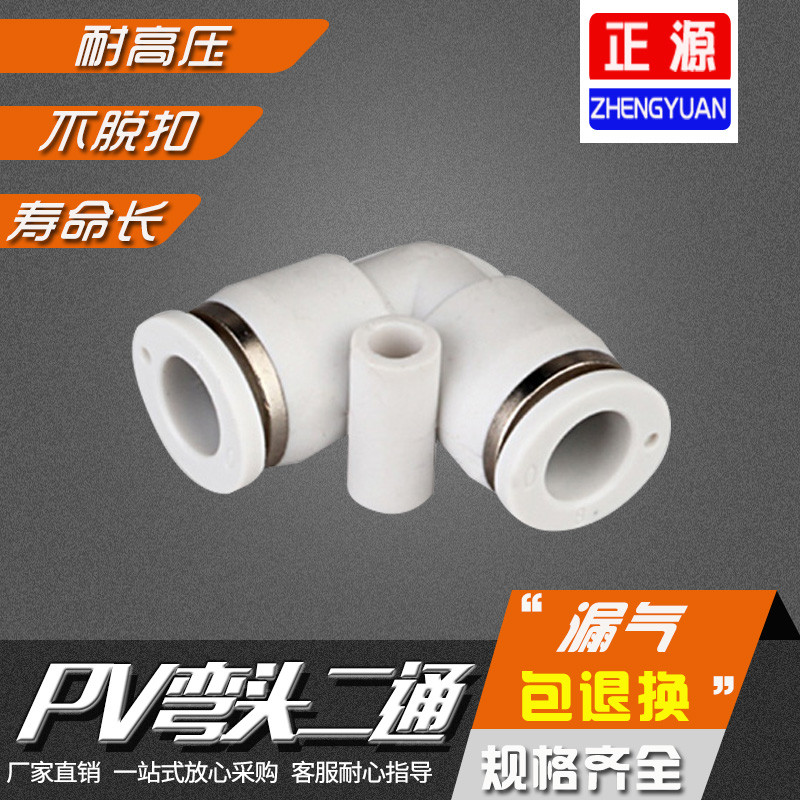 Boutique ขั้วต่อนิวเมติกสีขาว PV-8 PV-6 PV-10 PV4 12 มม.ข้อศอกมุมขวา Quick Plug Connector