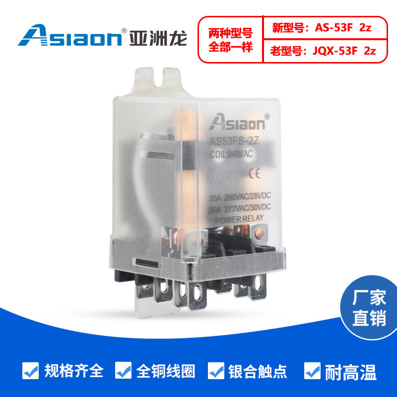 รีเลย์กําลังสูง AS/JQX-53F 2Z รีเลย์ Asiaon สีขาว