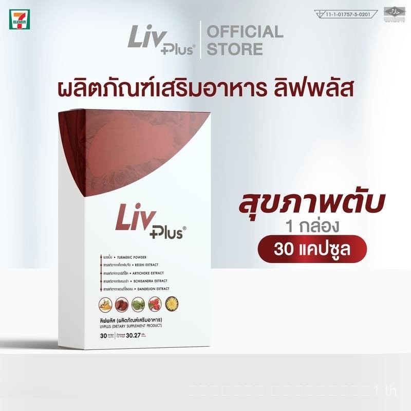 ผลิตภัณฑ์เสริมอาหาร Livplus Livplus (30 แคปซูล) SEL11-LVPBX30-NF