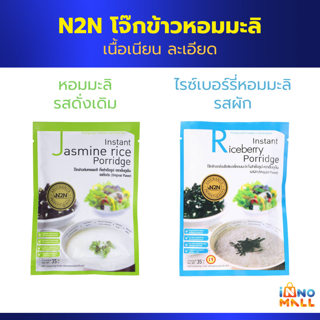 [แพ็ค 6 ชิ้น] N2N โจ๊กข้าวออร์แกนิก มีให้เลือก 2 สูตร รสตั้งเดิม / รสผัก เอ็นทูเอ็น