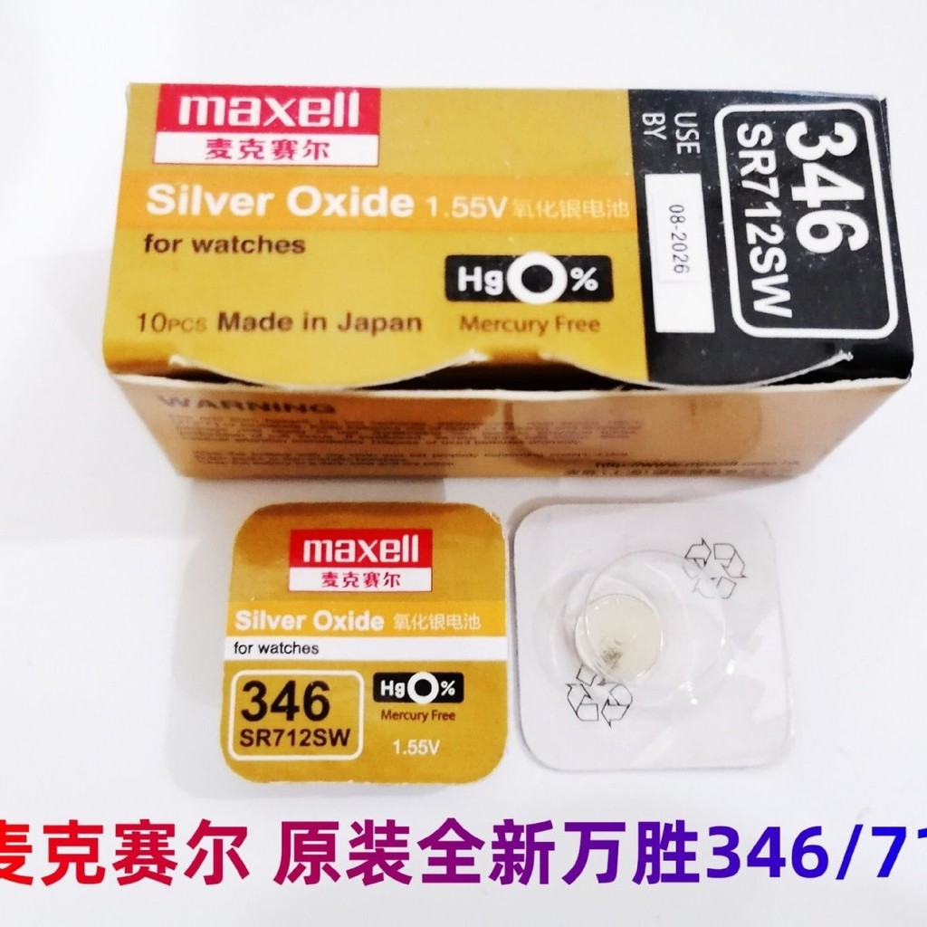 ปุ่มนาฬิกา MacSelle ปุ่มนาฬิกา 346 SR712SW Wansheng maxell หรือปุ่มนาฬิกา MacSelle Single Pack 346 S