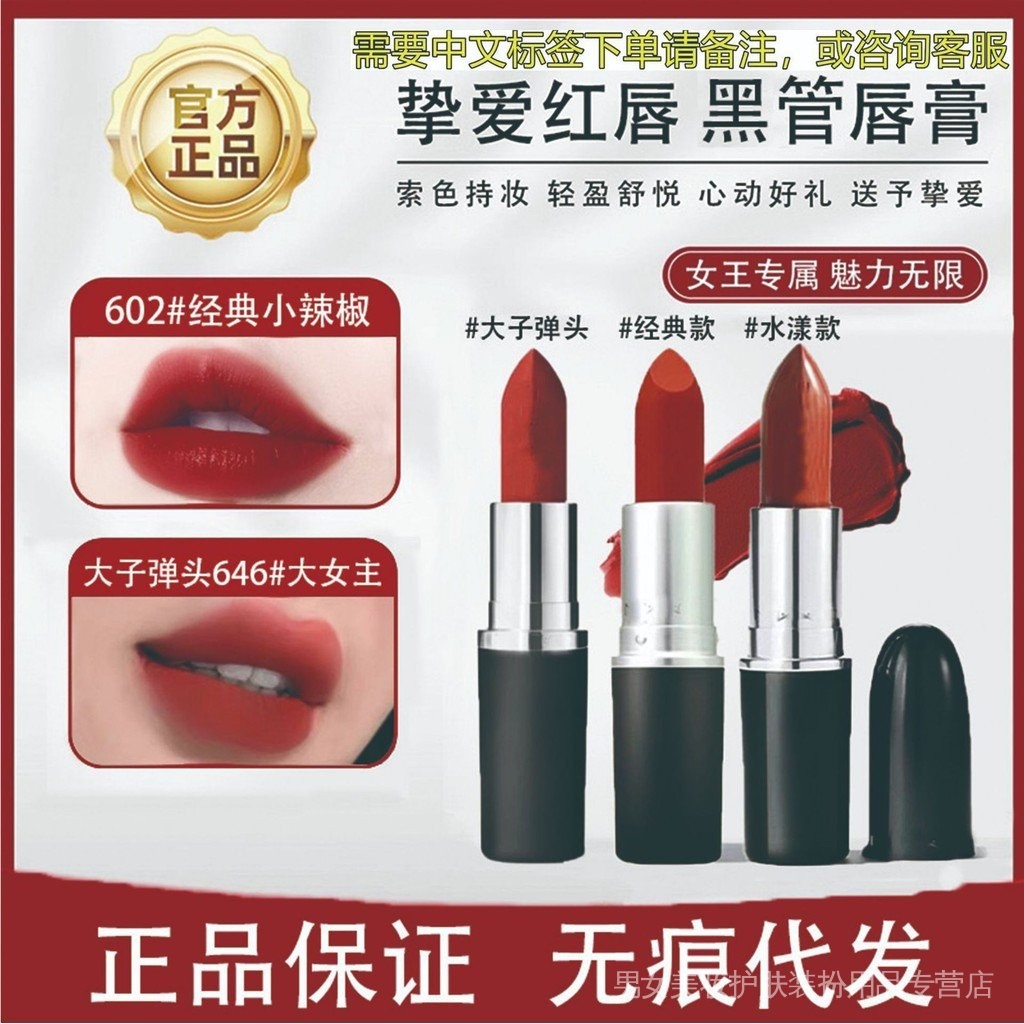 ** ของแท้ MAC DIVER Bullet Lipstick Lipstick Pepper 602 Matte 316 Hyuna Color 544#626#683