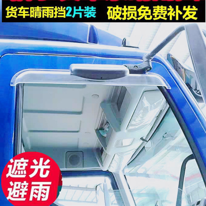 Dongfeng Liuqi Chenglong M3 M5 M7 H5 H7 L2 L3 T5 กว้างหนาหน้าต่างฝนกันฝนกันฝนกันฝนคิ้วฝน