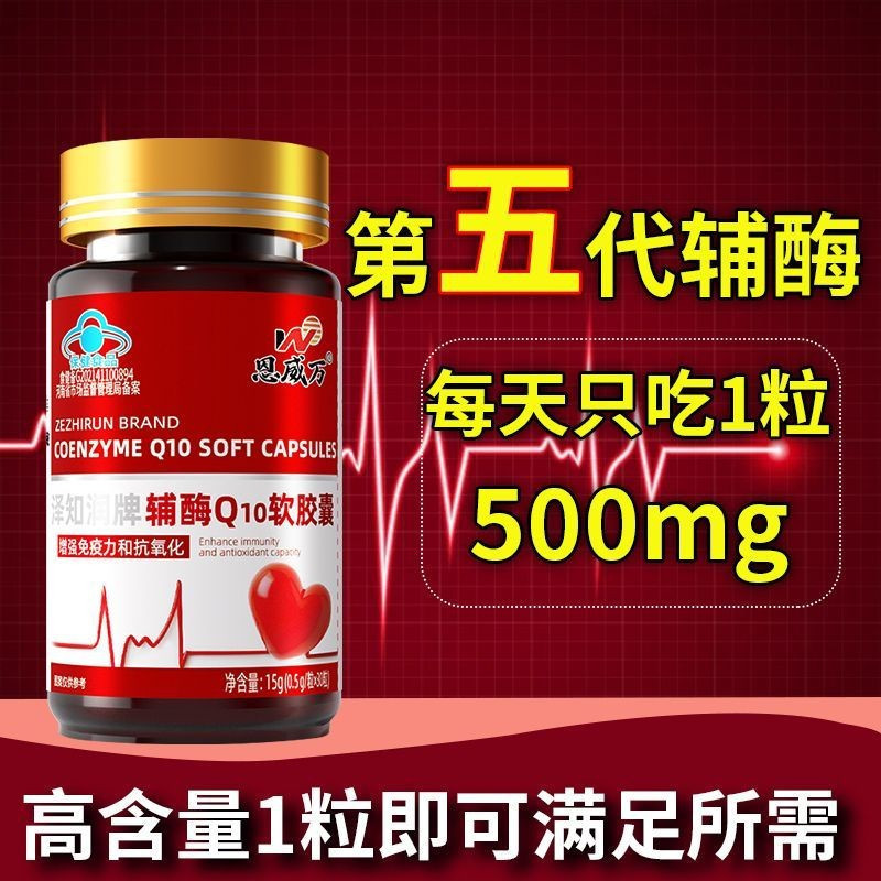 Large Grain500mg Coenzyme Q10 Soft Capsules เสริมภูมิคุ้มกันและสารต้านอนุมูลอิสระ Coenzyme Q10 Nutri