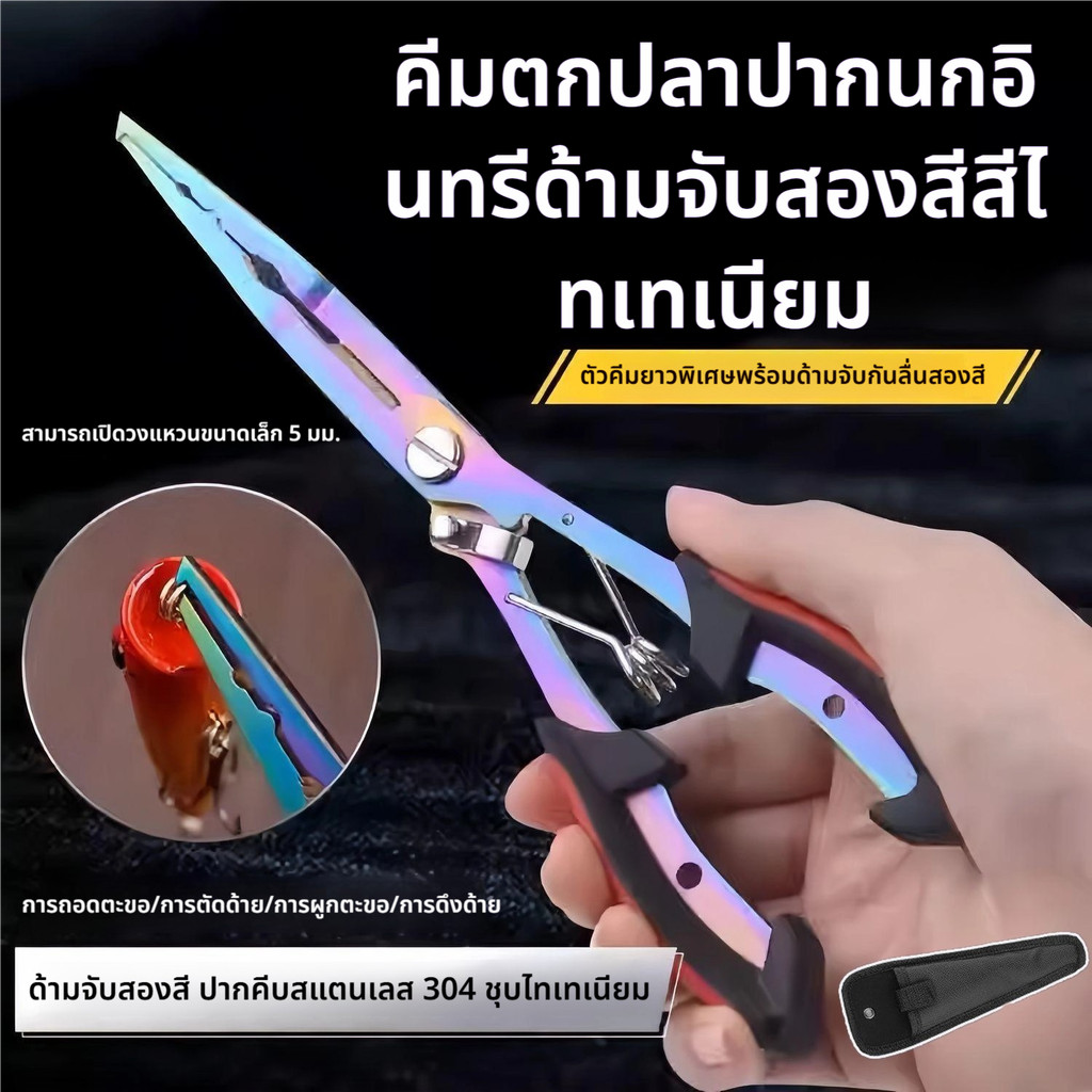 คีมปลดปลา คีมอเนกประสงค์ ตัดสาย เอ็น/PE/สลิง กริปเปอร์ สแตนเลสปากโค้ง ที่คีบปากปลา คีมปากจิ้งจก กิ๊ปเปอร์ตกปลา คีมตกปลา