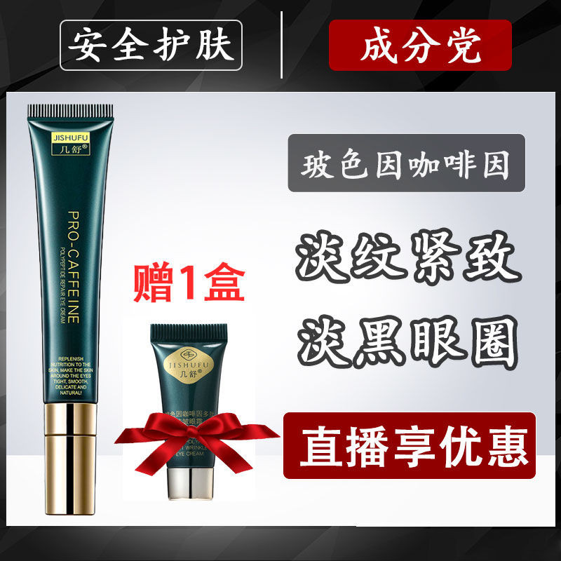 Bose Color Fine Lines Floating บวม Firming Eye Cream Caffeine Fade Dark Circles Floating Firming Jis