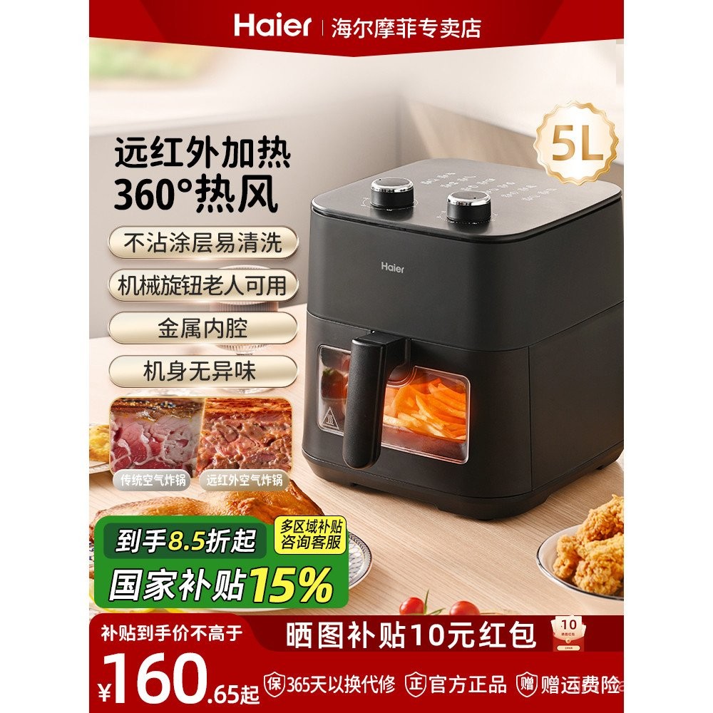 Haier Air Fryer ในครัวเรือนรูปแบบใหม่ Visual Visible Flip-Free Integrated Multifunctional หม้อทอดไฟฟ
