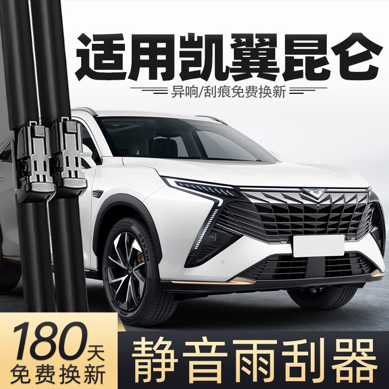 เหมาะสําหรับ Kaiyi Kunlun Wiper Original Kunlun 300 รถพิเศษแถบยางอุปกรณ์เสริมไม่มีกระดูกด้านหน้าด้าน