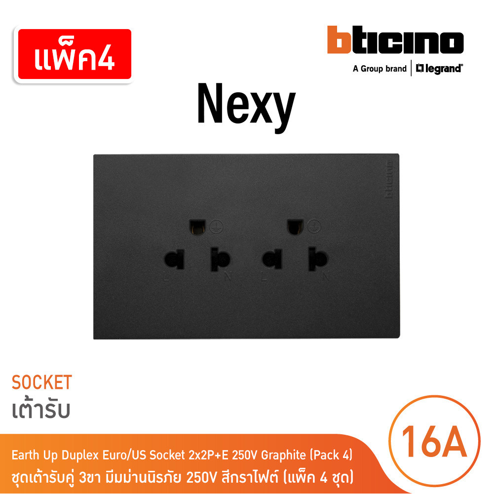 แพ็ค4 | BTicino ชุดเต้ารับคู่มีกราวด์ 3 ขา มีม่านนิรภัย แนวตั้ง สีกราไฟต์ 16A 250V | Nexy | QG4185AE