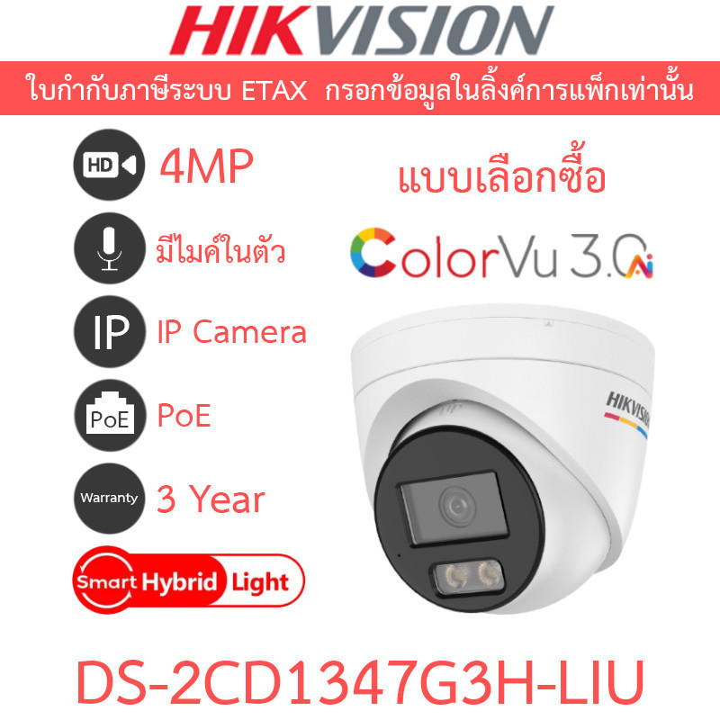 Hikvision กล้องวงจรปิด IP 4MP COLORVU 3.0 Ai-ISP Smart Hybrid Light มีไมค์ รุ่น DS-2CD1347G3H-LIU