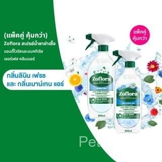 [แพ็คคู่] Zofloraสเปรย์น้ำยาฆ่าเชื้อแอนตี้ไวรัสและแบคทีเรียกลิ่นลินินเฟรชและกลิ่นเมาน์เทนแอร์ 800มล.