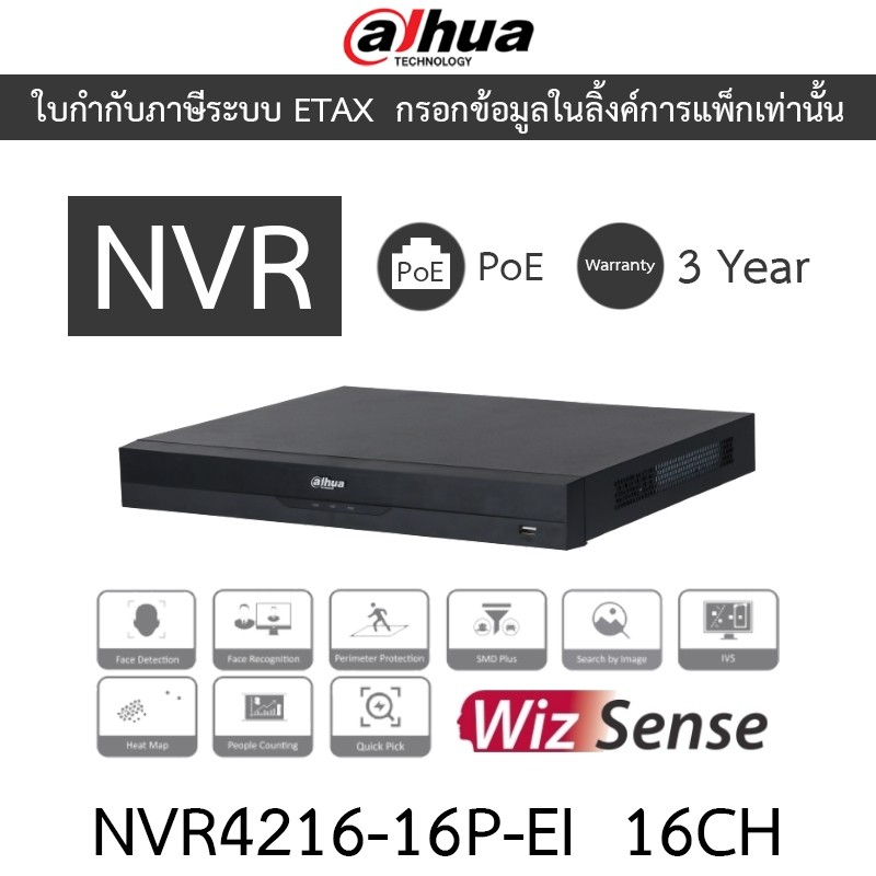 DAHUA เครื่องบันทึกกล้องวงจรปิดสำหรับกล้องระบบ IP 16CH ใส่ HDD ได้สูงสุด 2 ลูก มี POE ในตัว รุ่น DHI
