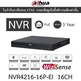 DAHUA เครื่องบันทึกกล้องวงจรปิดสำหรับกล้องระบบ IP 16CH ใส่ HDD ได้สูงสุด 2 ลูก มี POE ในตัว รุ่น DHI-NVR4216-16P-EI