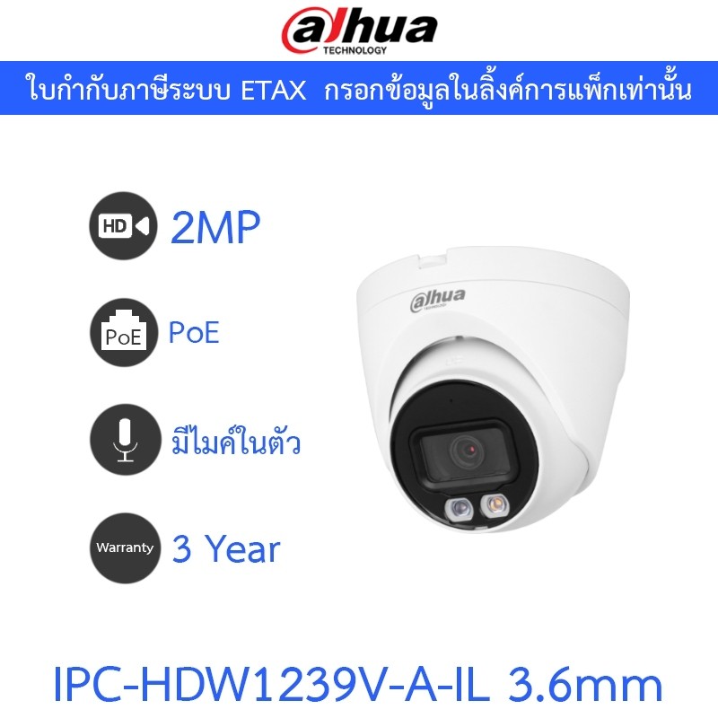 DAHUA กล้องวงจรปิด PoE 2MP มีไมค์ในตัว รุ่น IPC-HDW1239V-A-IL 3.6mm มาแทน IPC-HDW1230V-A-IL