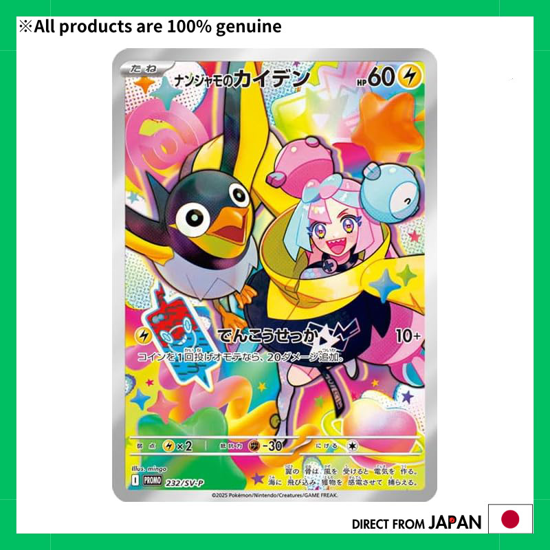 Pokémon Card Game SV sv9 Expansion Pack Battle Partners Nanjamo's Kaiden PR (232/SV-P) | Pokémon Lig